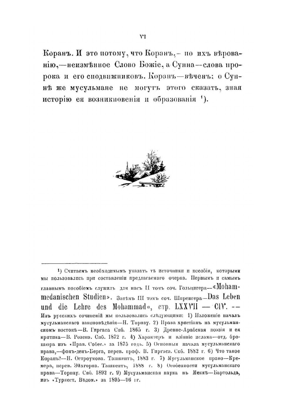 Сунна. Мусульманское предание, его образование и развитие | М.И. Третьяков