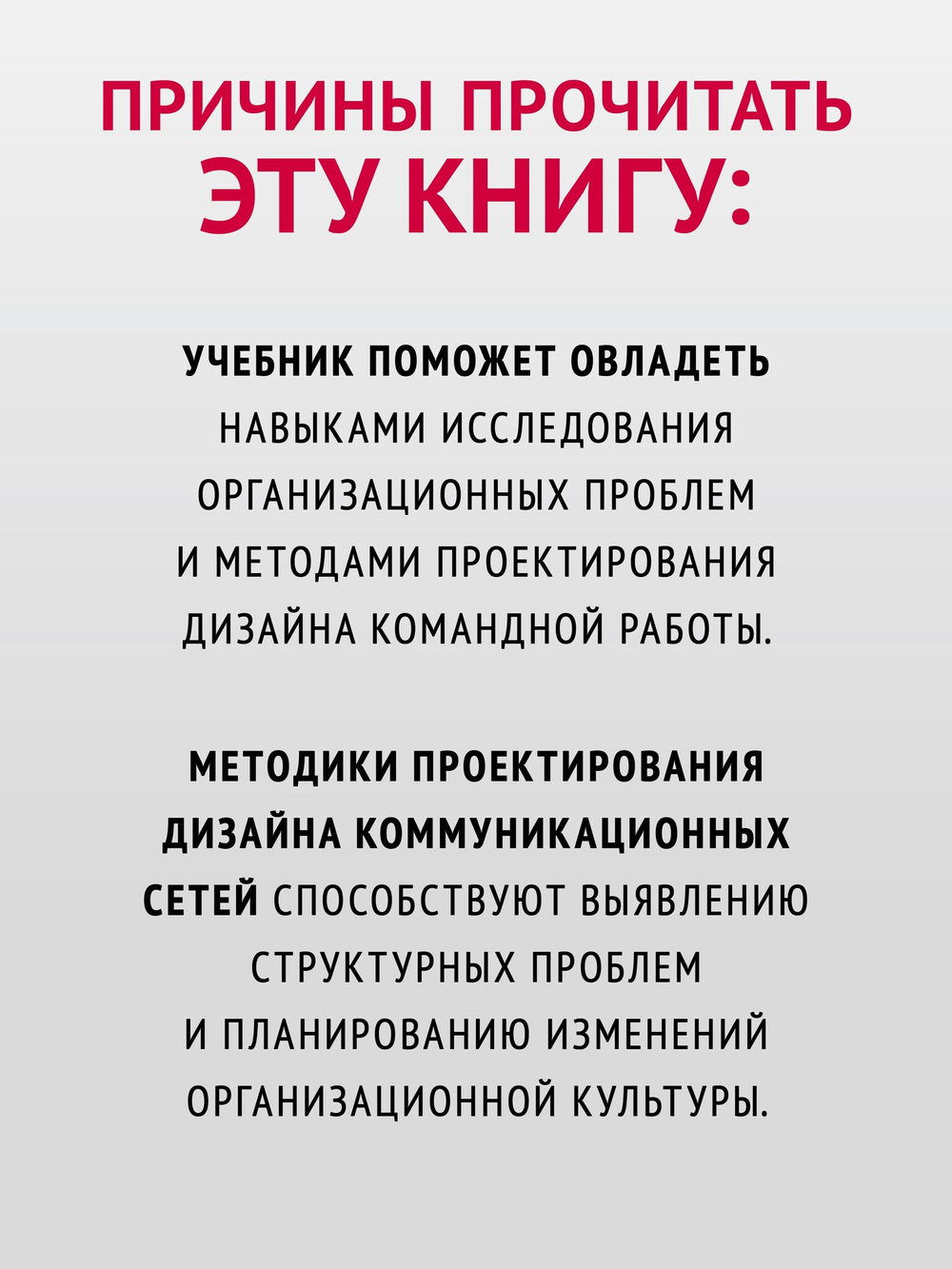 Современный менеджмент: организационный дизайн и изменения. Учебник для вузов