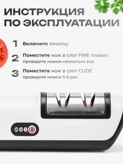Электрическая точилка для ножей на кухню