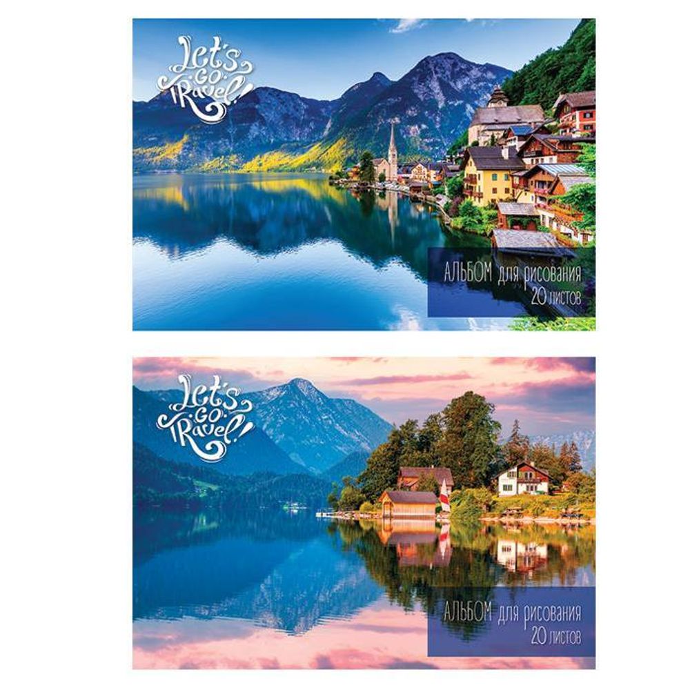 Альбом д/рис. 20 л. А4- скреп. ПУТЕШЕСТВИЕ офсет без отд.