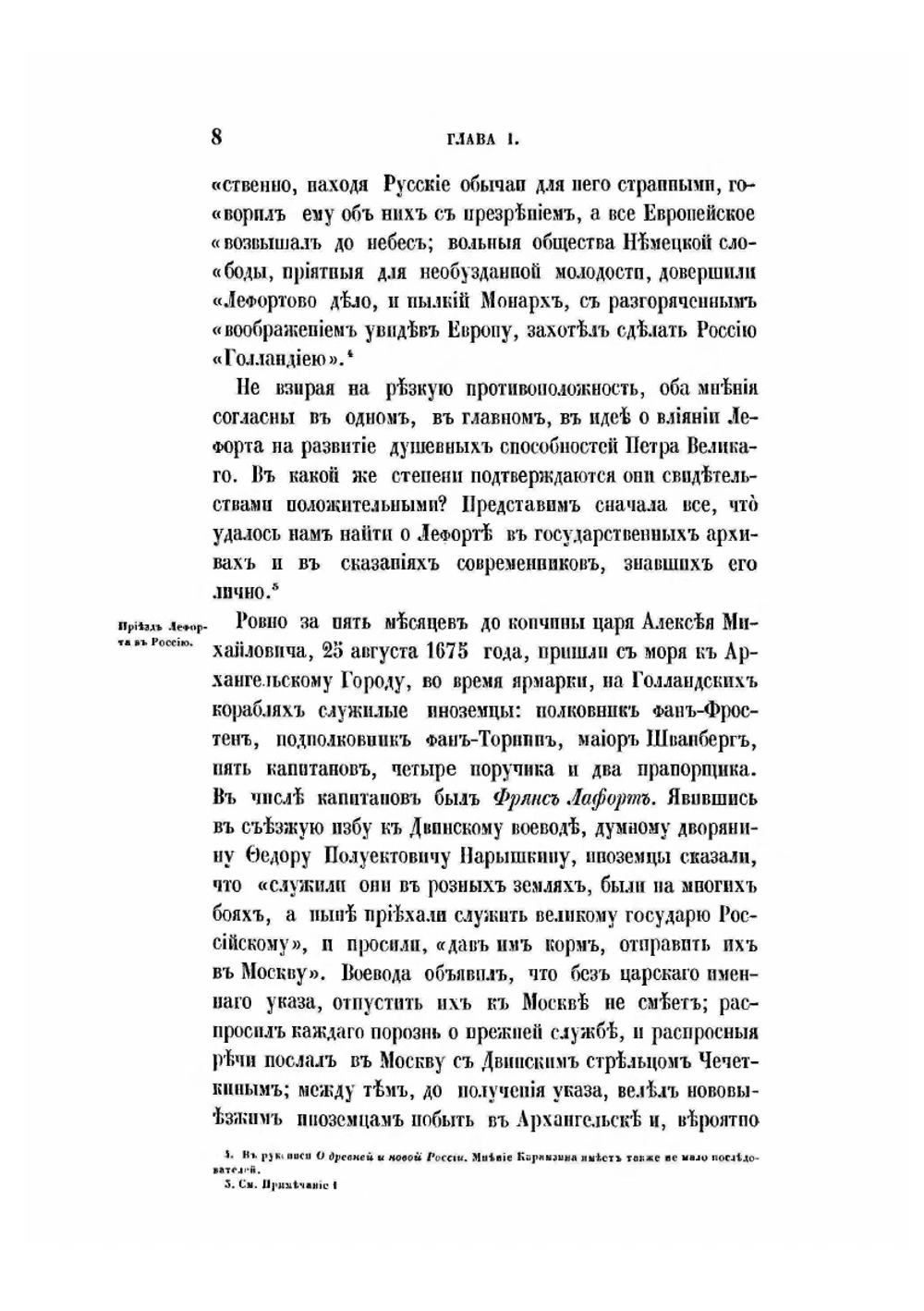 История царствования Петра Великого. Том 2 | Н. Г. Устрялов