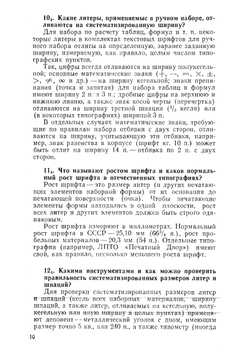 Книжно-журнальная верстка | М. В. Шульмейстер