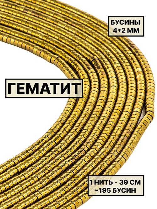 Гематит диск 4х2 мм 1нить