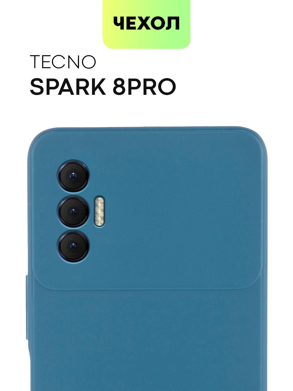 Чехол BROSCORP для Tecno Spark 8 Pro (арт. TCN-S8P-COLOURFUL-BLUE )