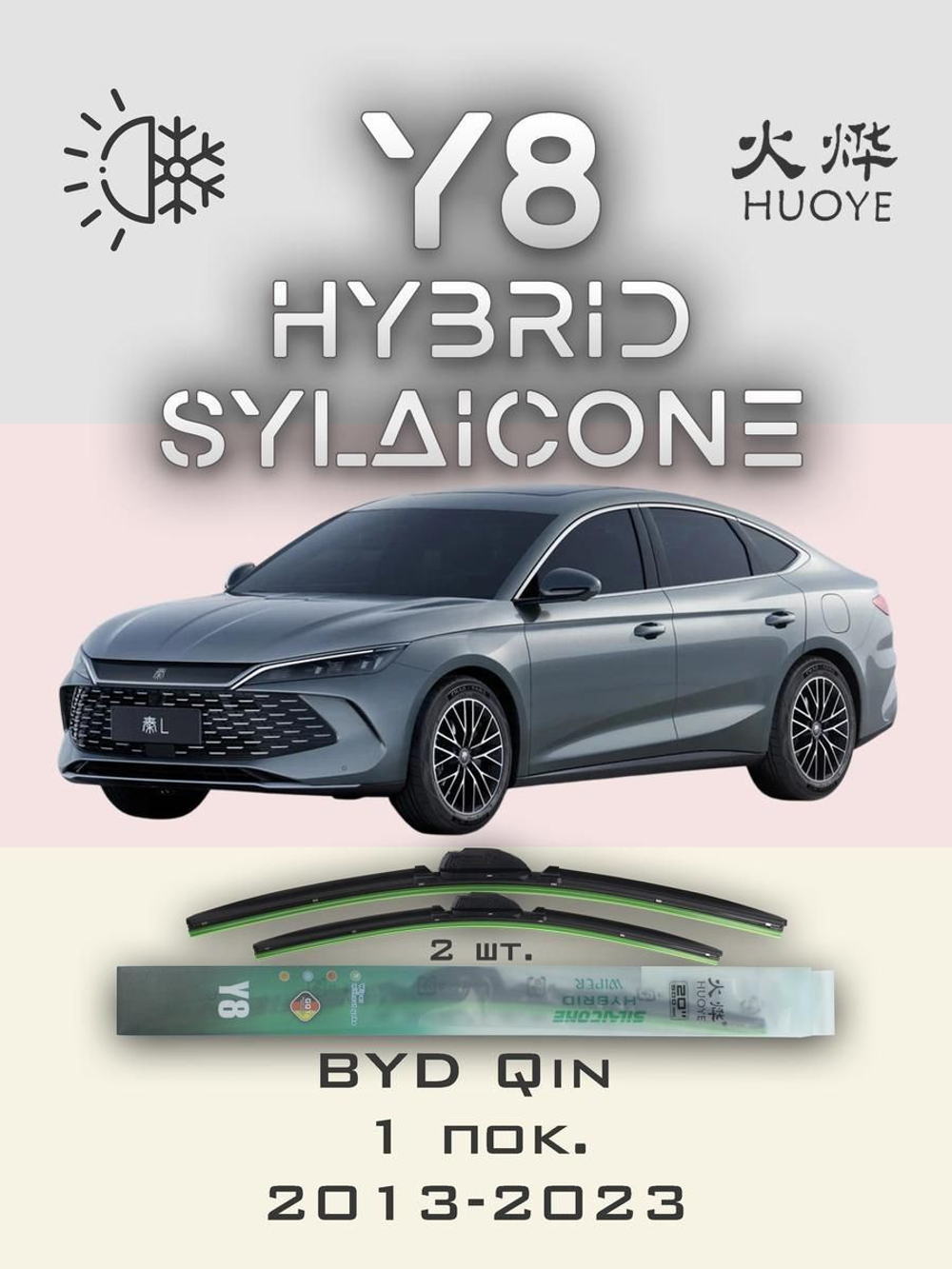 Щетки стеклоочистителя HUOYE Y8 650/400 мм на BYD Qin | Push button