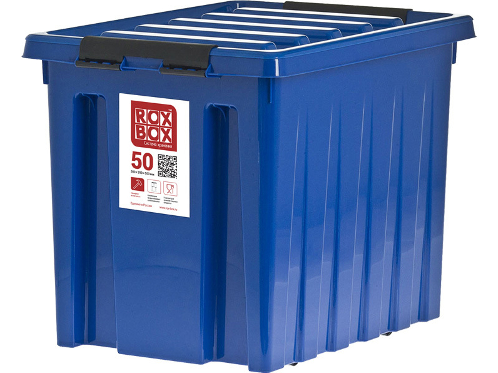Ящик сплошной 500×390×390 мм, объем 76.05 л., арт.: Rox Box 50, синий, код: 18711