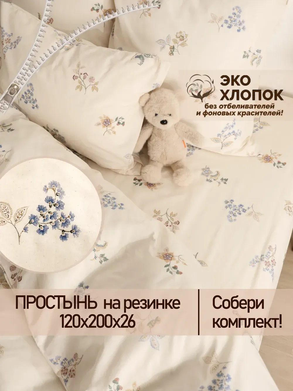 Простынь на резинке перкаль Сказка "Вышивка ЭКО" 120x200 см