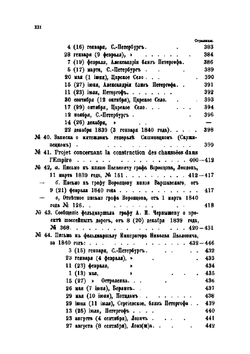 Генерал-Фельдмаршал князь Паскевич. Его жизнь и деятельность. Приложения к пятому тому. 1832-1847 гг. | А.П. Щербатов
