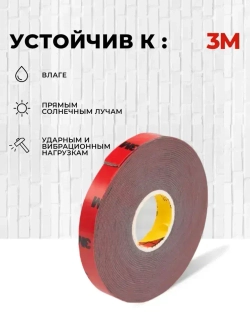 Скотч двухсторонний 8 мм*5 м "3М"
