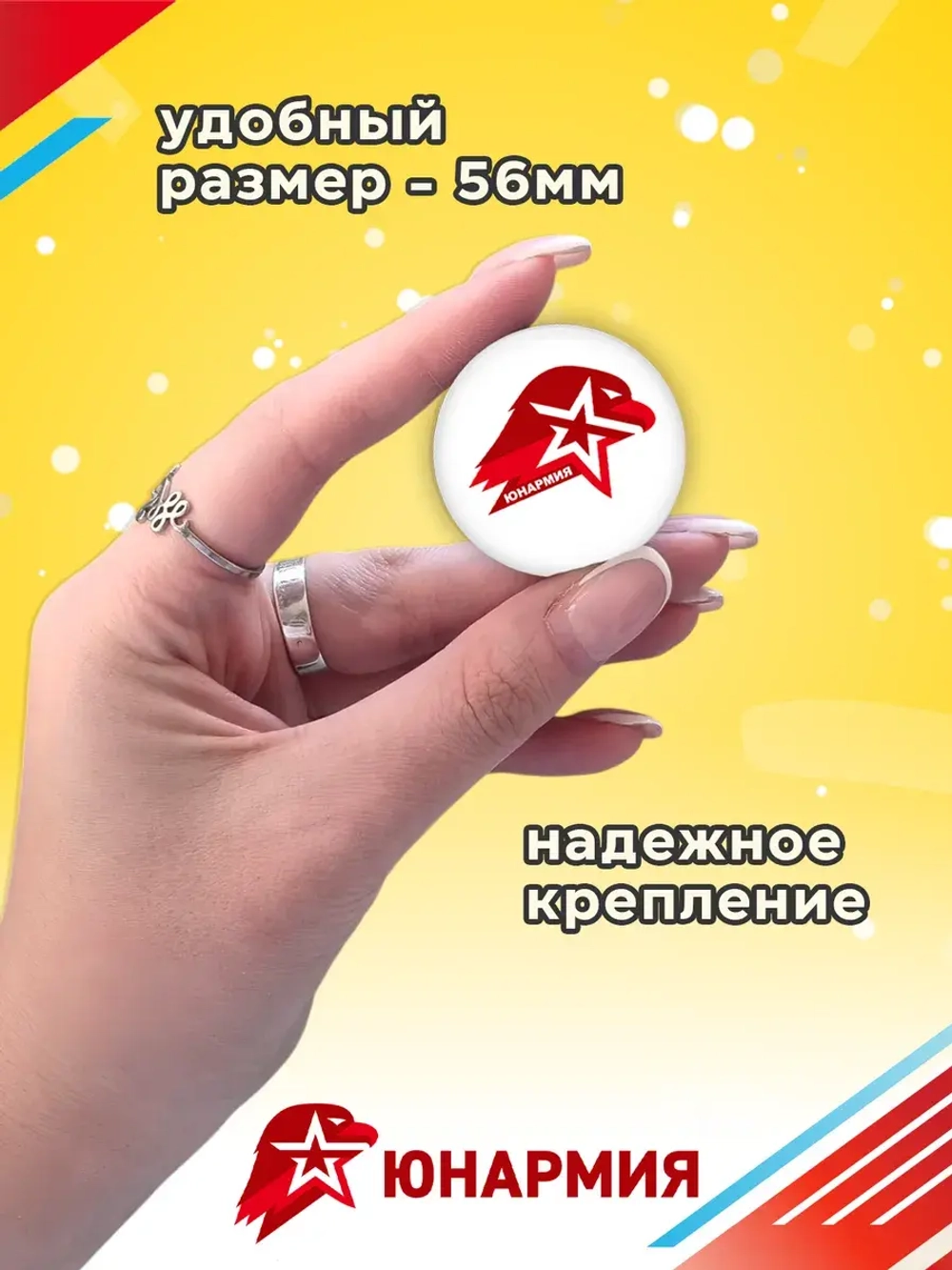 Значок ЮНАРМИЯ 30 шт 56 мм