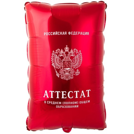 Шар фигура Аттестат Красный 53 см