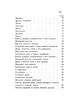 Начальные основания артиллерийского искусства | Е. Х. Вессель