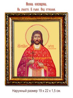 Петр Озерецковскский священномученик. Икона на холсте.