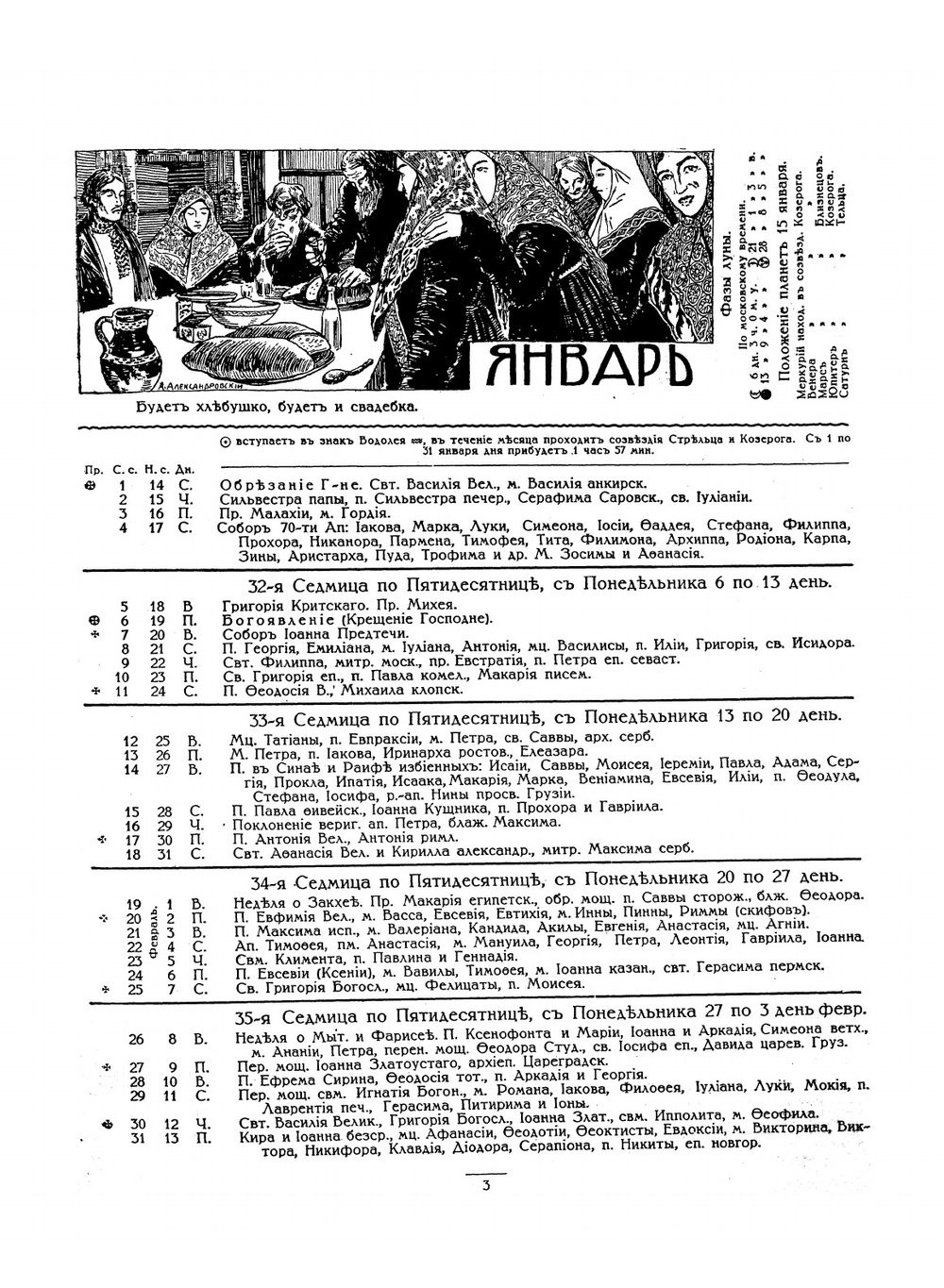 Семья календарь издание на 1914 год | Нет автора