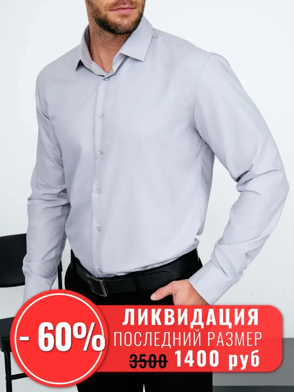 Рубашка классическая с длинным рукавом приталенная