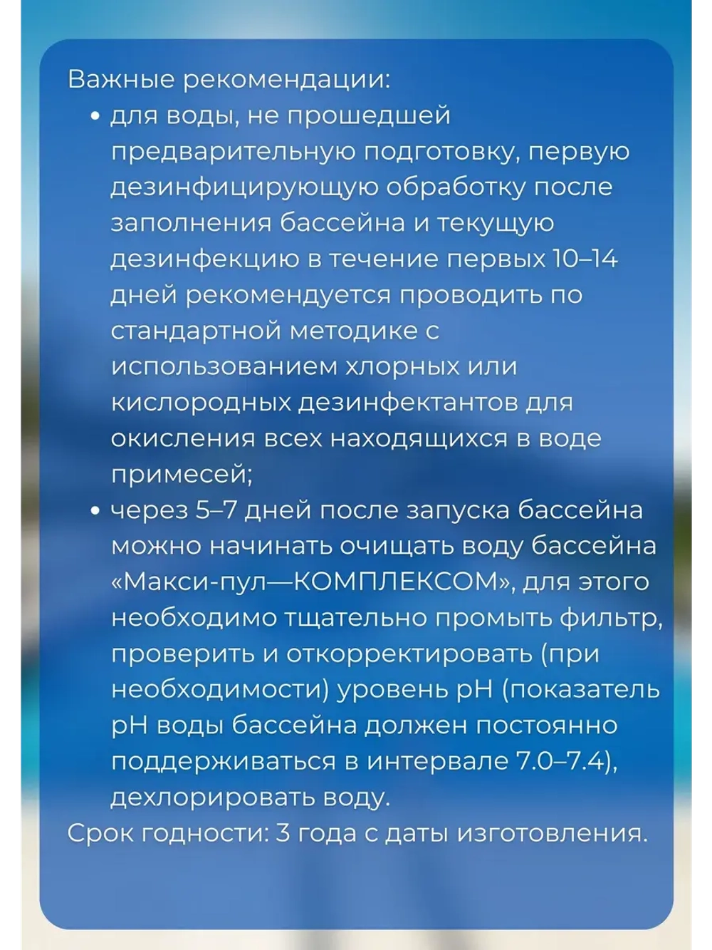 Акватория средство для бассейна Макси-пул-Комплекс 0,5л *2шт