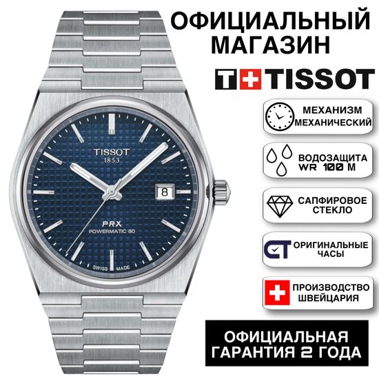 Tissot T137.407.11.041.00 механические мужские часы на браслете