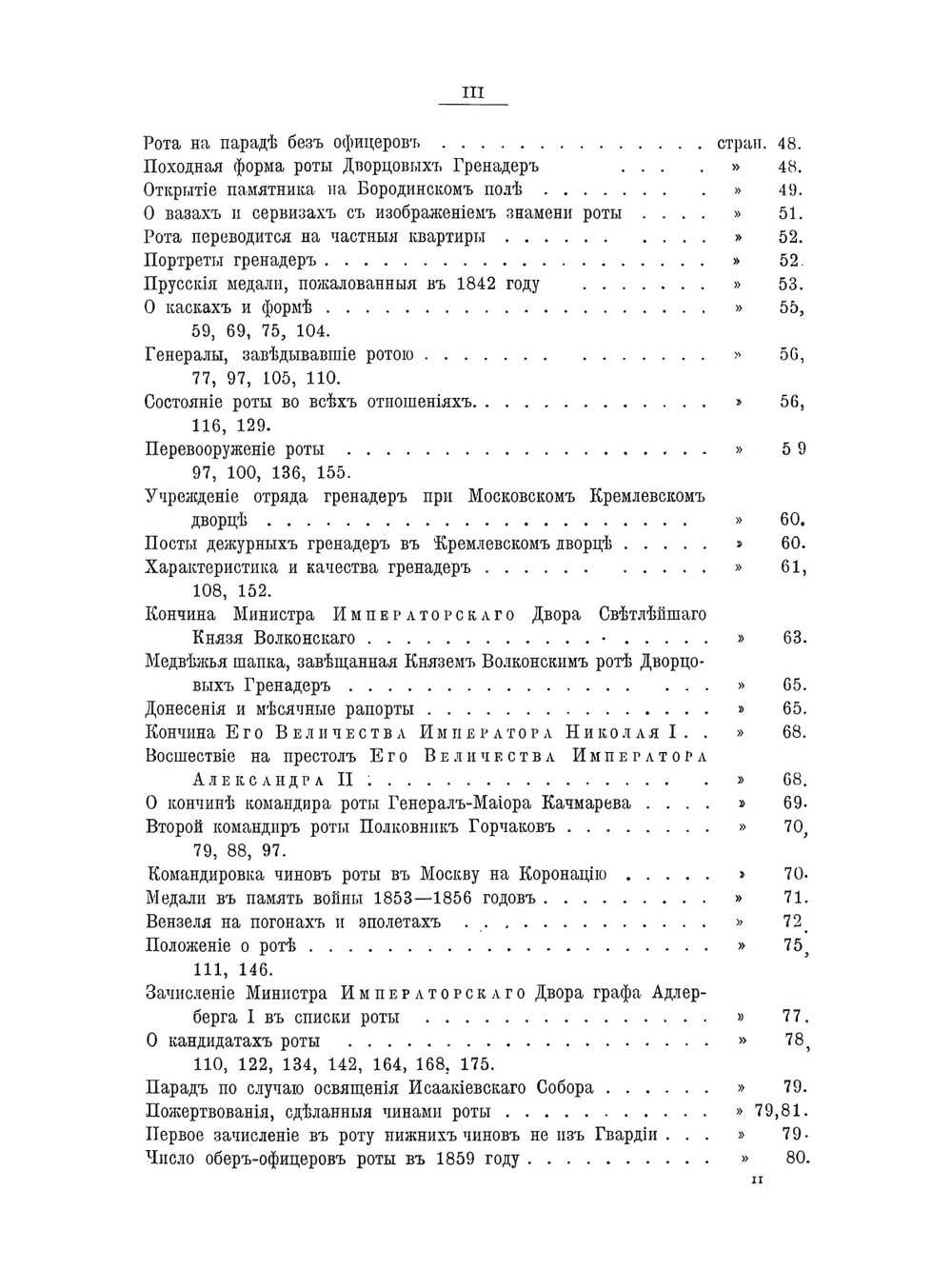 История роты дворцовых гренадер | С.А. Гринев