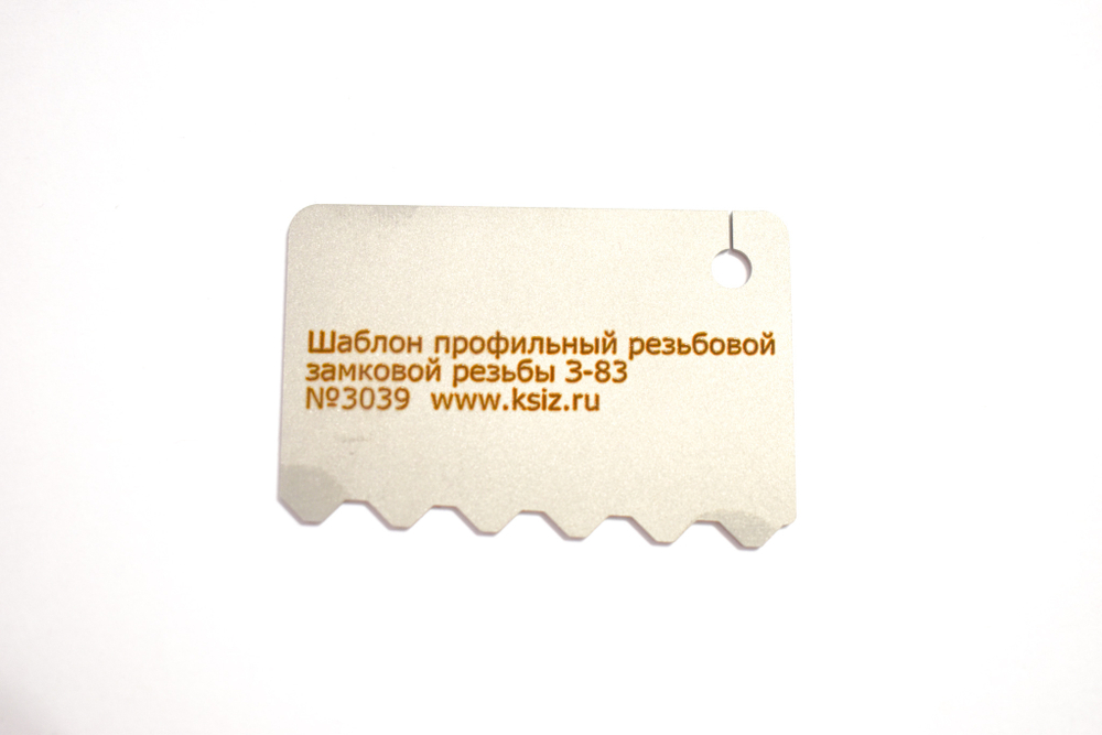 Шаблон профильный резьбовой ШП-№7 К 1:9.6; Р=8.4667 З-83; З-81 КСИЗ ТУ 26.51.33-002-40677669-2022