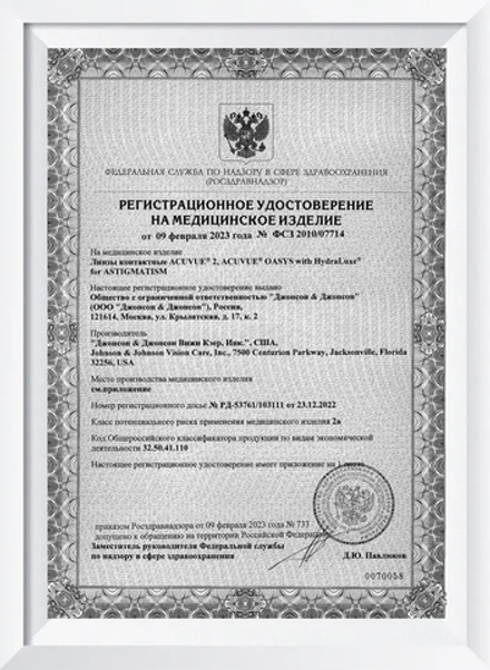 Двухнедельные контактные линзы Acuvue 2 (уп. 6 линз)
