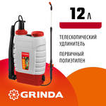 GRINDA KS-12, 12 л, с телескопическим удлинителем, ранцевый опрыскиватель (425217)