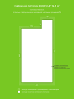 Матовый натяжной потолок 12.3 м2