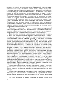 Личность и неврозы | Мясищев Владимир Николаевич