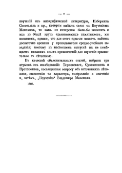 Повесть временных лет. Летопись Нестора. Русская классная библиотека | Коллектив Авторов