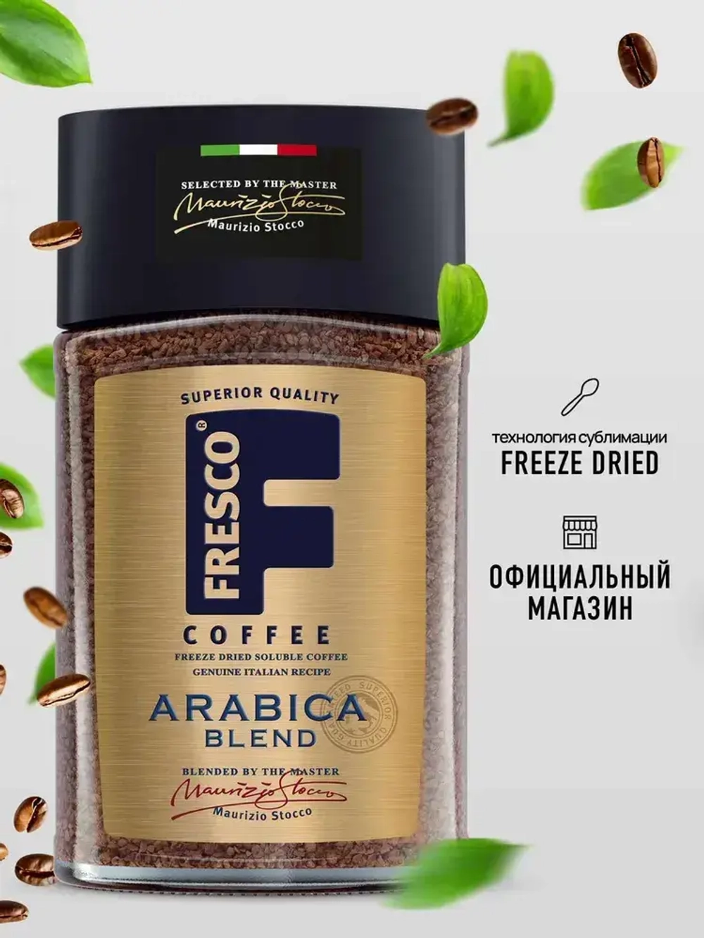 Кофе растворимый FRESCO Arabica Blend, 100 г