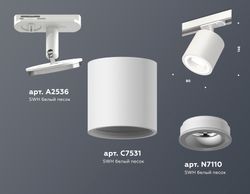 Ambrella Комплект трекового светильника MR16 Трековые XT7531010