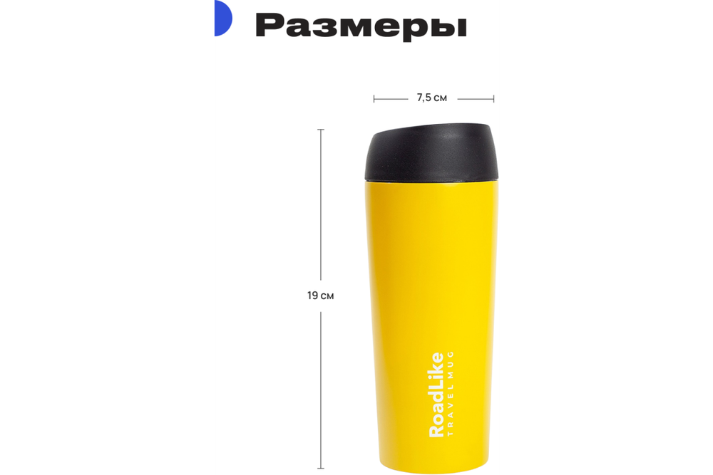 Термокружка RoadLike Travel Mug 450мл, желтый