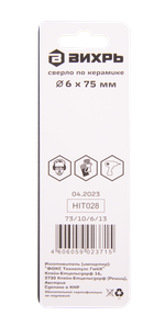 Сверло по керамике и стеклу ВИХРЬ 6 мм