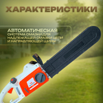 Электропила цепная электрическая VILLARTEC SE184