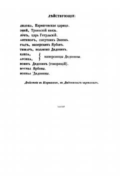 Сочинения Княжнина (Якова Борисовича) | Я. Княжнин
