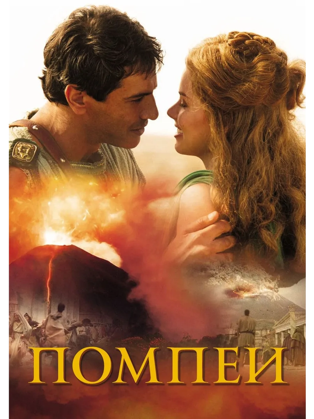 Помпеи (2007) (DVD-R)