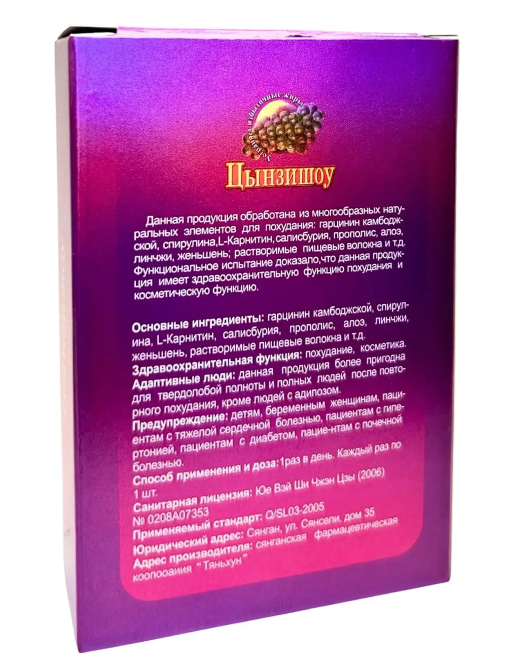 Цынзишоу Плюс Новый капсулы для снижения веса жиросжигатель