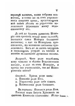 Летопись иже во святых отца нашего Димитрия митрополита Ростовского чудотворца. Часть 1 | Нет автора