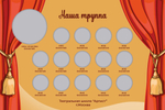 PSD-Шаблон виньетки "Theatre"