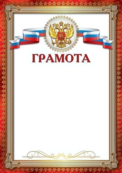Грамота А4 с Российской символикой для принтера, картон 200г. Ш-16987 (Сфера)