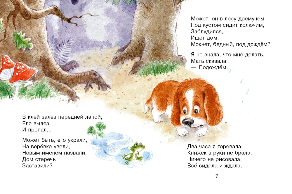 А что у вас? Стихи С. Михалкова. Любимая книжечка