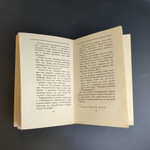 Книга Иосиф Виссарионович Сталин "Краткая биография", бумага, печать, "Государственное издательство политической литературы", Москва, СССР, 1948 г.