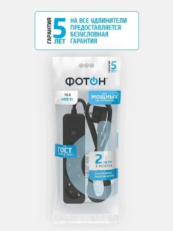 Удлинитель сетевой для розетки ФОТОН 16А 2 метра 3 розетки с выключателем с заземлением черный, ГОСТ