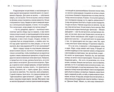 Репетиция Апокалипсиса. Ниневия была помилована. Сергей Козлов