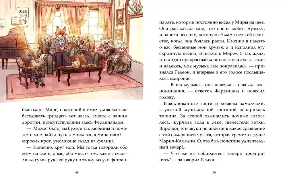 Записки из Зелёного Бора. Заветная тайна Крота Фердинанда