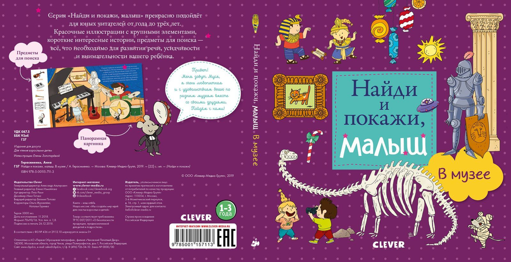 Найди и покажи, малыш.  В музее