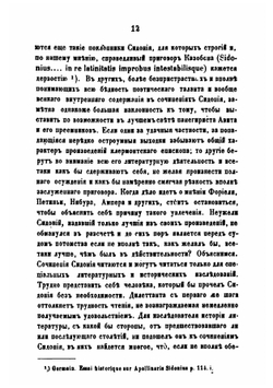 Сочинения С. В. Ешевского. Том 3 | С.В. Ешевский