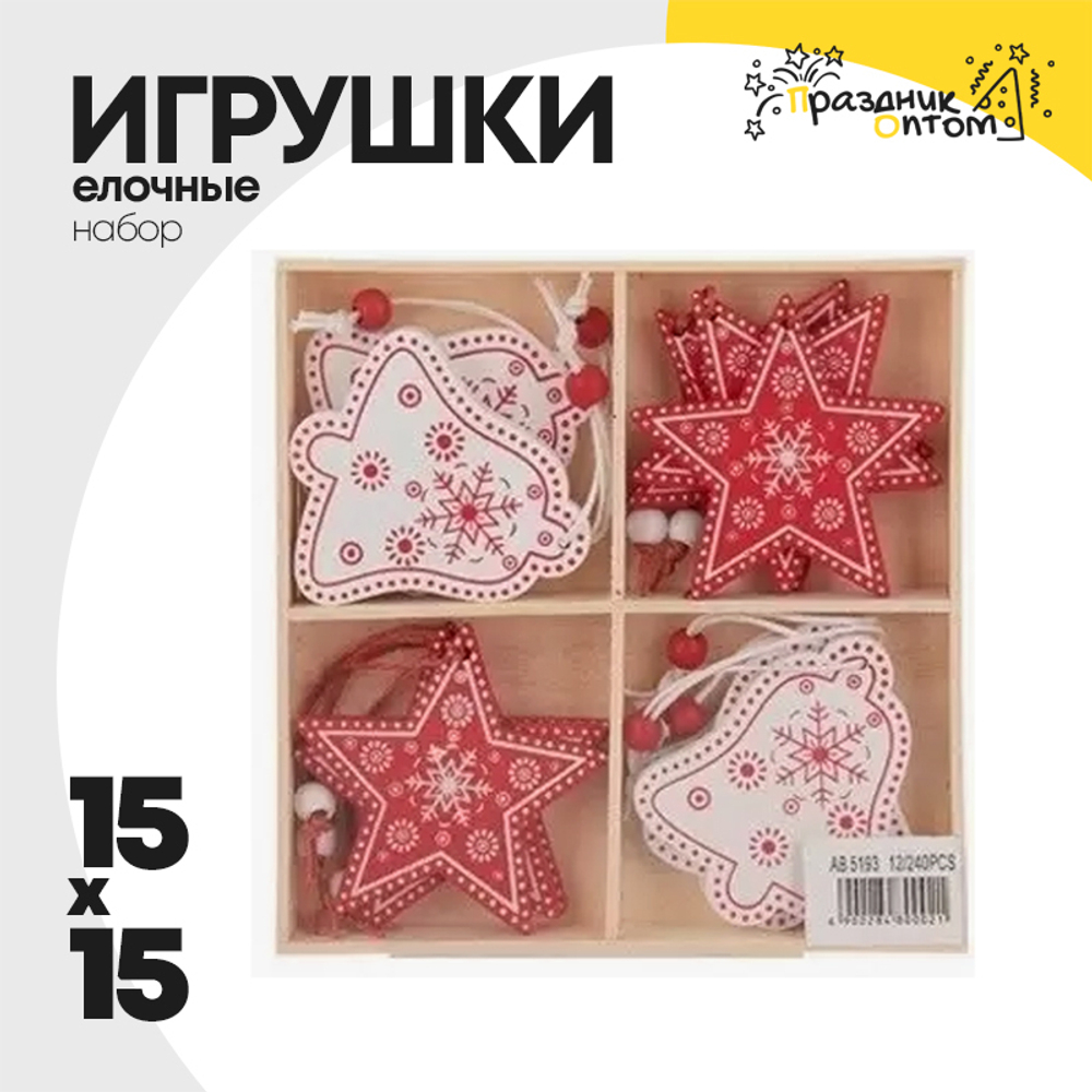 игрушка елочная 15 х 15 набор (красный, белый)