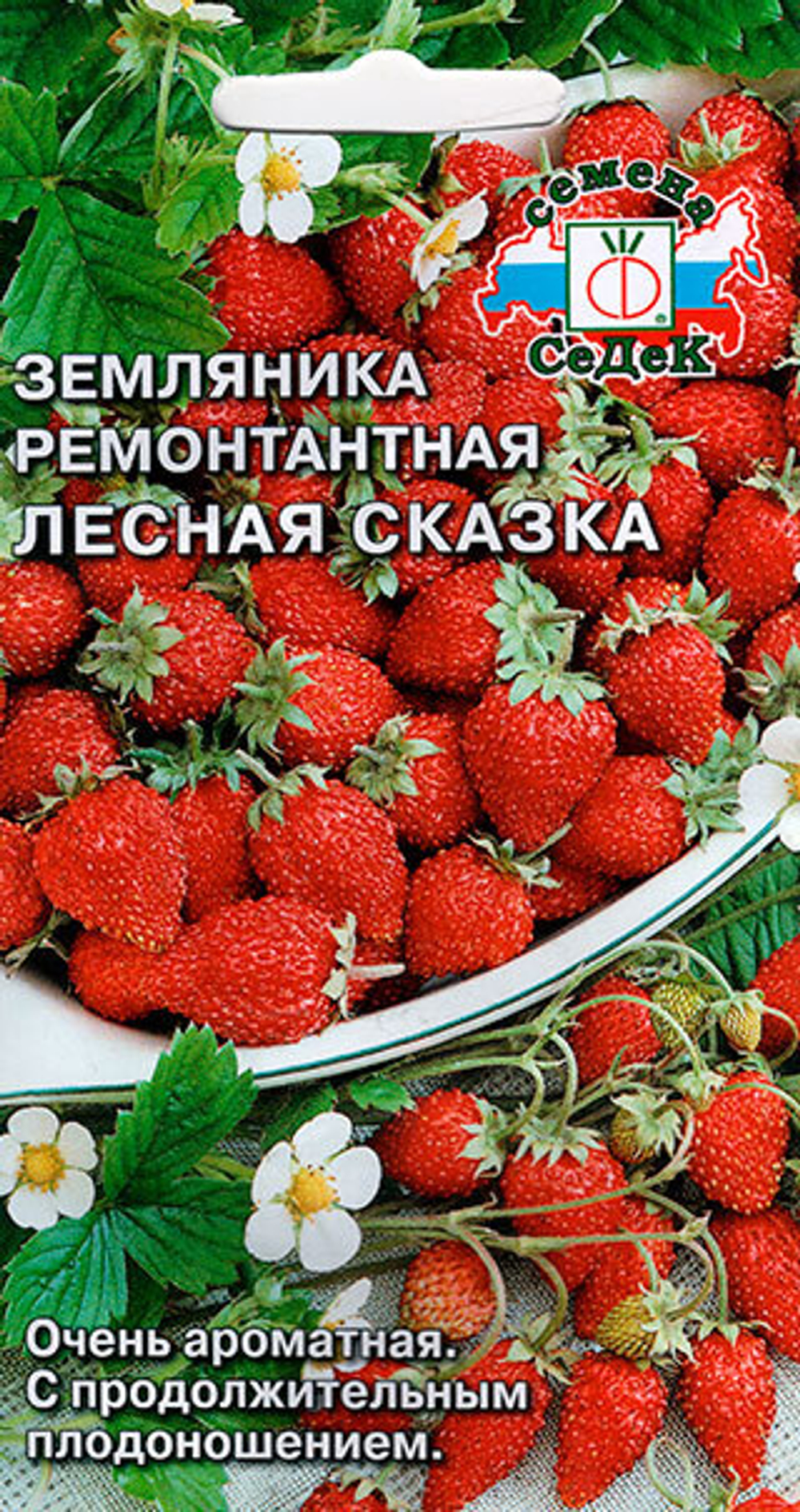 Земляника Лесная сказка 0,04г ремон. Ц СеДеК
