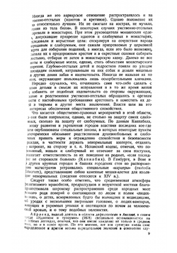 История воспитания и обучения умственно-отсталых детей | Новиков Филарет Миронович