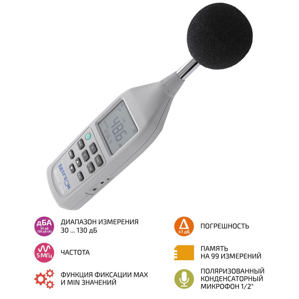 Измеритель уровня шума МЕГЕОН 92020